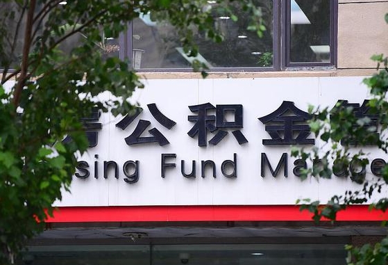 公积金里的钱能提出来不_石嘴山公积金代办在职离职封存服务